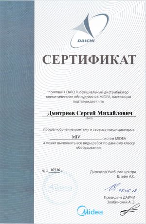 Сертификат монтажа и сервиса MIV MIDEA